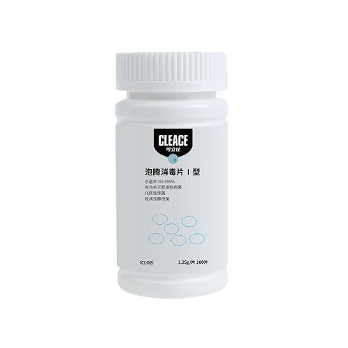 可立仕泡騰消毒片Ⅰ型