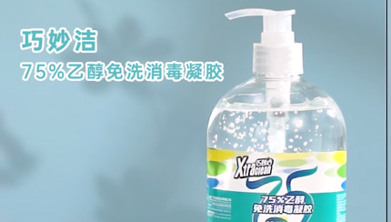 巧妙潔酒精免洗凝膠500ml
