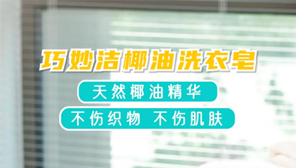 巧妙潔椰油洗衣皂-組合款