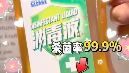 可立仕衣物消毒液