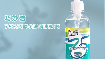 巧妙潔酒精免洗凝膠295ml
