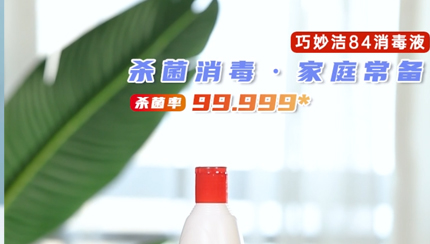 巧妙潔84消毒液-468g