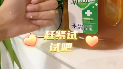可立仕衣物消毒液4