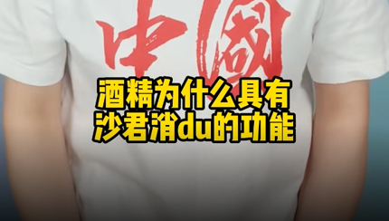 酒精如何消毒