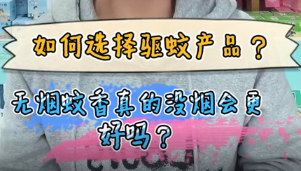 無(wú)煙蚊香真的沒(méi)煙會(huì)更好嗎？