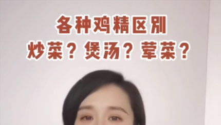 各種雞精怎么用