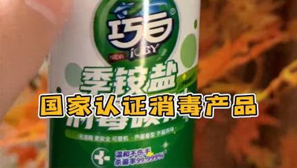 巧白季銨鹽消毒噴霧100ml三